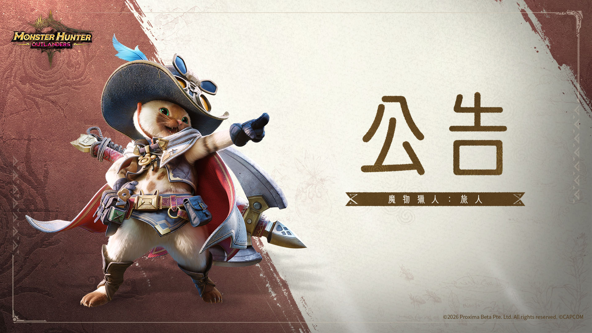 冒險者狩獵FAQ